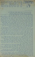 עדות עבד אל מג'יד בבית המשפט בחקירת רצח ארלוזורוב – הספרייה הלאומית
