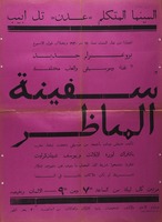 سفينة المناظر – הספרייה הלאומית