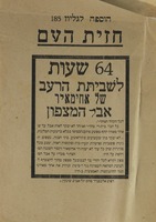 64 שעות לשביתת הרעב של אחימאיר.