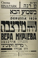 הסרט תוצרת החברה הרוסית-גרמנית - וירה מירצבה – הספרייה הלאומית