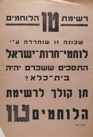 שכונה זו שוחררה ע"י לוחמי-חרות-ישראל - תן קולך לרשימת הלוחמים טו – הספרייה הלאומית