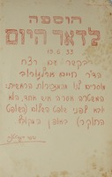 הוספה לדאר היום - בקשר עם רצח הד"ר חיים ארלוזורוב.