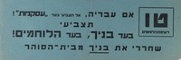 תצביעי, בעד בניך, בעד הלוחמים! – הספרייה הלאומית