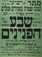 שבע הפנינים – הספרייה הלאומית