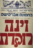 הצגת כבוד לגאוני המוסיקה בעולם בכל התקופות - וינה רוקדת – הספרייה הלאומית