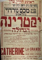הלוית מכס נורדוי בתל-אביב - יקטרינה הגדולה – הספרייה הלאומית