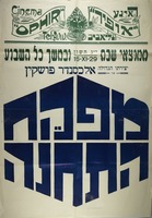 יצירתו הגדולה של אלכסנדר פושקין - מפקח התחנה – הספרייה הלאומית