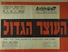 העוצר הגדול - קומדיה מההוי הארץ-ישראל ב-3 מערכות – הספרייה הלאומית