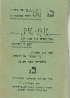 את אם - אשר מסרת לנו את ילדך לטיפול ולחינוך – הספרייה הלאומית