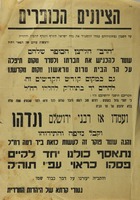 הציונים הכופרים - נתאסף כולנו יחד לקיים פסקו כראוי – הספרייה הלאומית