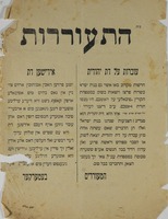 התעוררות - עוברות על דת יהודית.