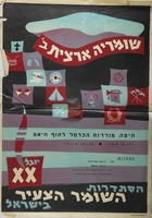 שומריה ארצית ב'.