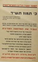 במלאות 40 שנה למותו של הרצל - נגביר את המלחמה המדינית – הספרייה הלאומית