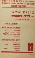כינוס ארצי של חזית השמאל – הספרייה הלאומית