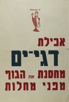 אכילת דגי-ים מחסנת את הגוף מפני מחלות – הספרייה הלאומית
