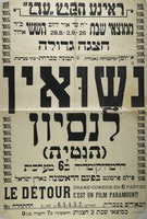 נשואין לנסיון (הנטיה).