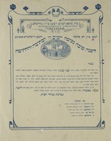 בית מרפא לעינים למען ציון בירושלם - לשנה טובה נעימה ייטיב ה'.