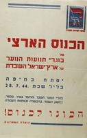 הכנוס הארצי של בוגרי תנועות הנוער של ארת ישראל העובדת.