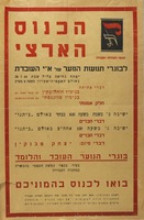 הכנוס הארצי לבוגרי תנעות הנוער של א"י העובדת.