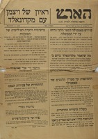 הארץ - ראיון של ויצמן עם מקדונאלד – הספרייה הלאומית