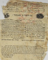 עת לחננה כי בא מועד: - אחינו מרחימנו נדיבי הלב! – הספרייה הלאומית