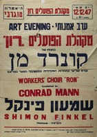 מקהלת הפועלים רון בנצוחו של קונרד מן – הספרייה הלאומית