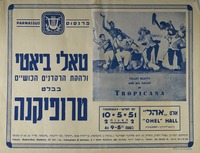 טאלי ביאטי ולהקת הרקדנים הכושיים בבלט טרופיקנה – הספרייה הלאומית