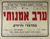 ערב אמנותי מוקדש להצגת בפרברי ניו-יורק – הספרייה הלאומית