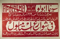 Sinema Apollo - Ajami-Jaffa [The film name in Arabic] – הספרייה הלאומית