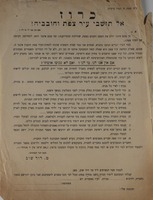 כרוז אל תושבי עיר צפת וחובביה!.