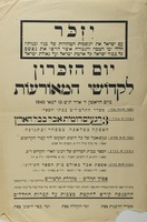 יום הזכרון לקדושי המאורעות.
