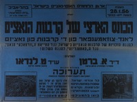 הכונס [כינוס] הארצי של קרבנות הנאצים.