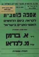 אספה פומבית - לקראת כינוס הלוחמים האנטי=נאציים בישראל - 1956.
