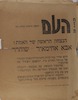 הנצחון הראשון של האמת! אבא אחימאיר - שוחרר.