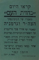 קראו היום ב"חזית העם - הצה"ר וגרמניה – הספרייה הלאומית