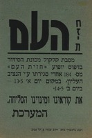 חזית העם - יופיע ב14.5 אחרי סגירתו ע"י הנציב העליון – הספרייה הלאומית