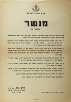 מנשר (מספר 2) - אזור עזה – הספרייה הלאומית