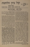גלויות וברורות - אם לא ישחררה החייל העברי, איש לא ישחררה – הספרייה הלאומית