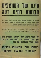 עינם של השואפים תבוסוס דמים רעה – הספרייה הלאומית