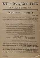 אל צבור יהודי לימן בישראל - המטרות - חברי ההנהלה ותפקידיהם – הספרייה הלאומית