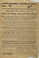 התעוררי ירושלים - ...בריוני דמתקרי צעירי אגודת ישראל.