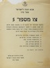 צבא הגנה לישראל אזור סיני - צו מספר 5 – הספרייה הלאומית