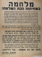 מלחמה בשחיתות הכת השלטת! – הספרייה הלאומית