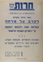 עתון יומי חרות - הקרב על מלחה.