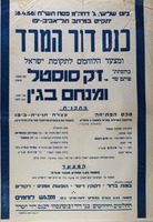 כנס דור המרד - ומצעד הלוחמים לתקומת ישראל.