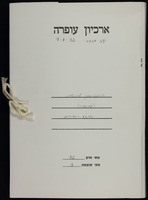 התארגנות גרעין להתיישבות.