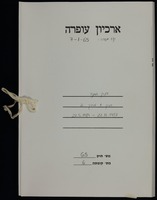 תיק אמנה 1.