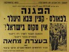 הפגנה - לפאולס - קצין צבא היטלר - אין מקום בישראל! – הספרייה הלאומית