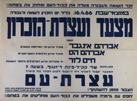 מצעד ועצרת זיכרון - בליל יום הזיכרון לשואה ולגבורה.
