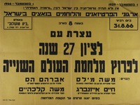 עצרת עם - לציון 27 שנה לפרוץ מלחמת העולם השניה – הספרייה הלאומית
